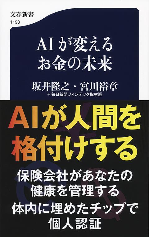 AIが変えるお金の未来