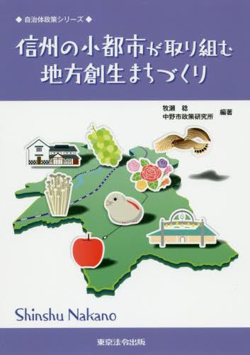 信州の小都市が取り組む
