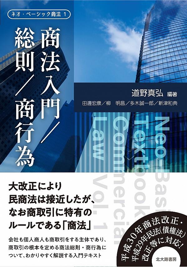 商法入門／総則／商行為