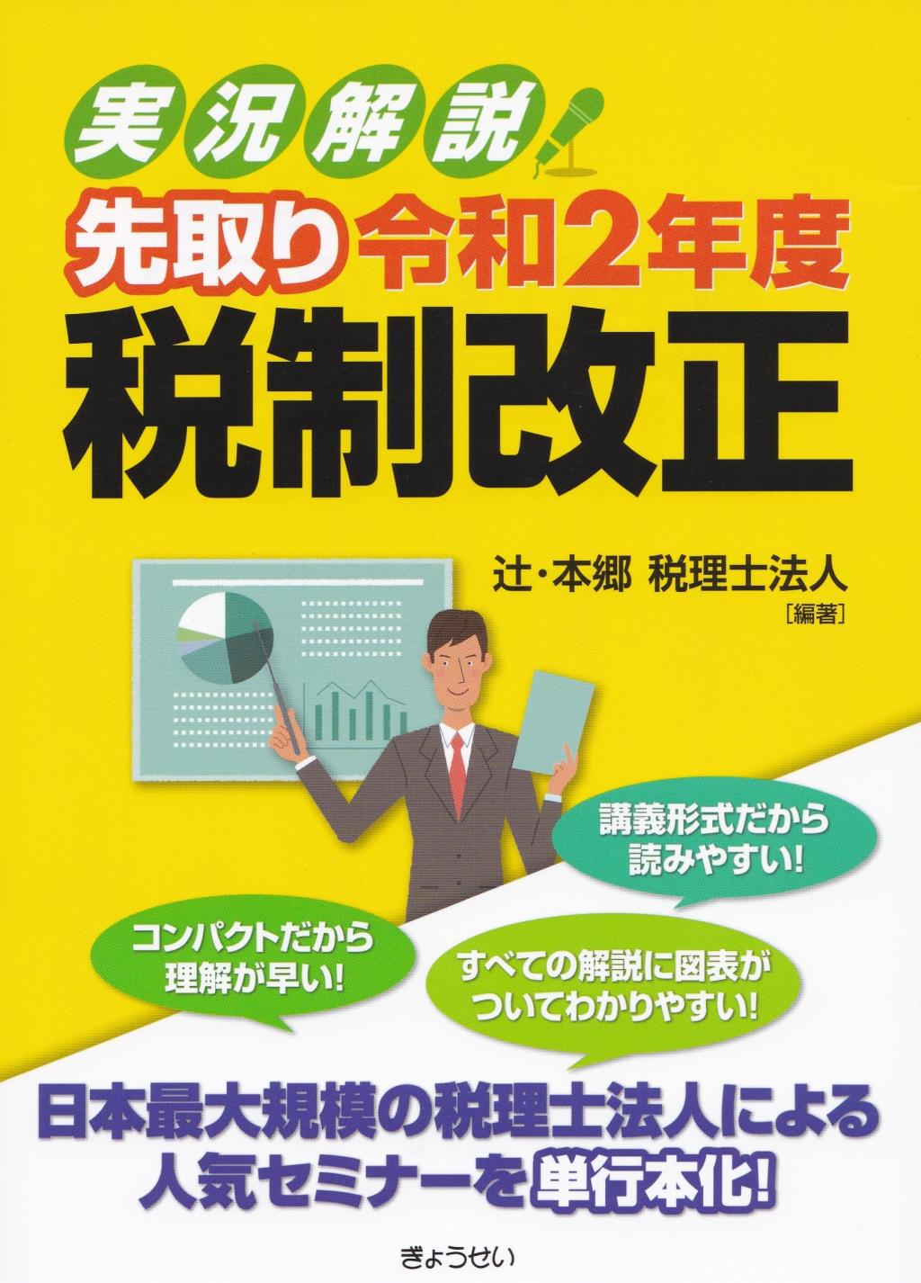 実況解説！先取り令和2年度税制改正