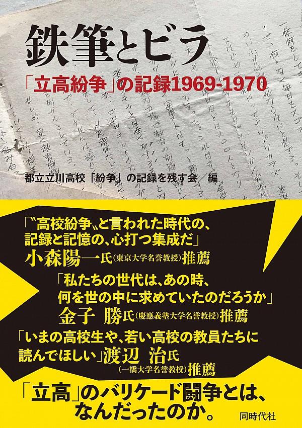 鉄筆とビラ
