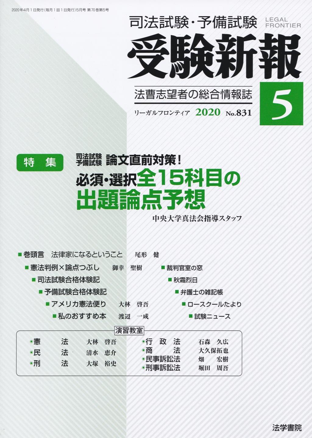 受験新報 2020.5 No.831