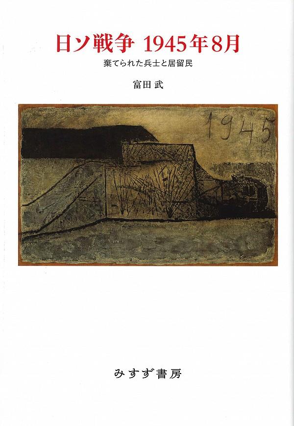 日ソ戦争1945年8月