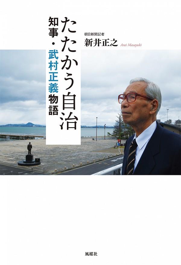 たたかう自治