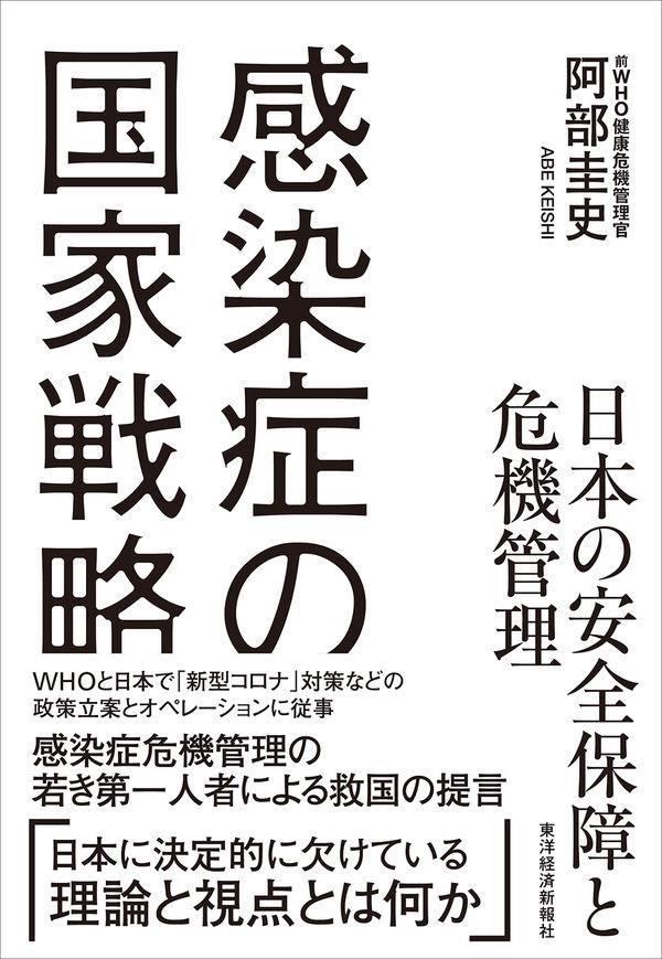 感染症の国家戦略