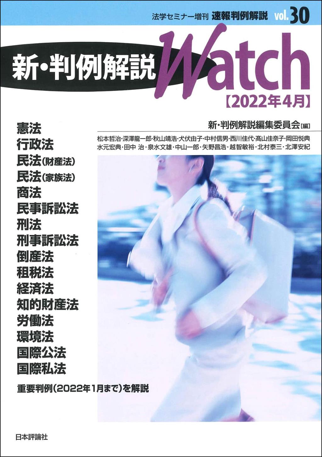 新・判例解説Watch 2022年4月