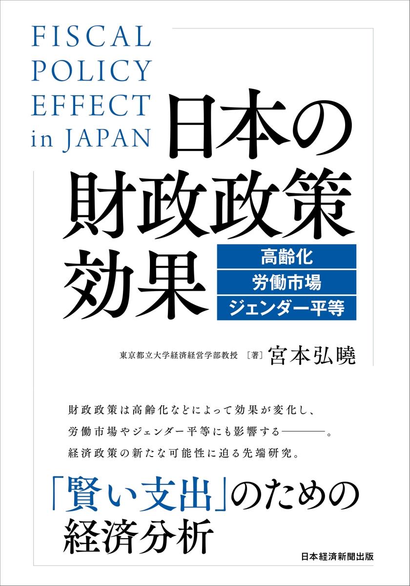 日本の財政政策効果