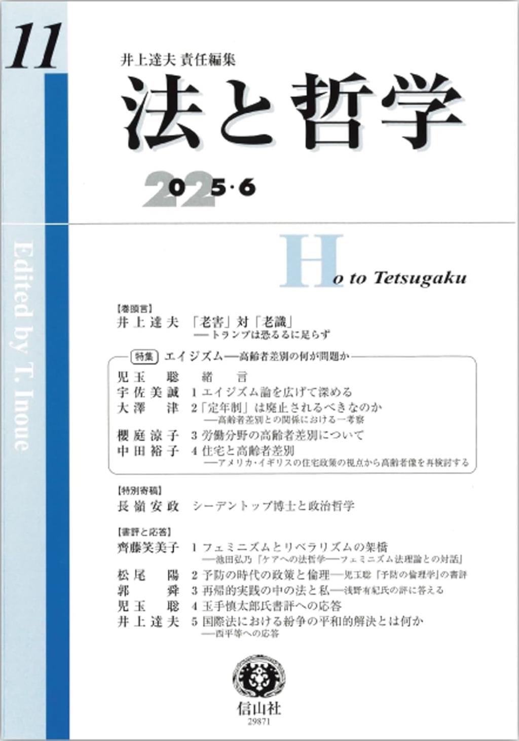 法と哲学　第11号（2025.6）