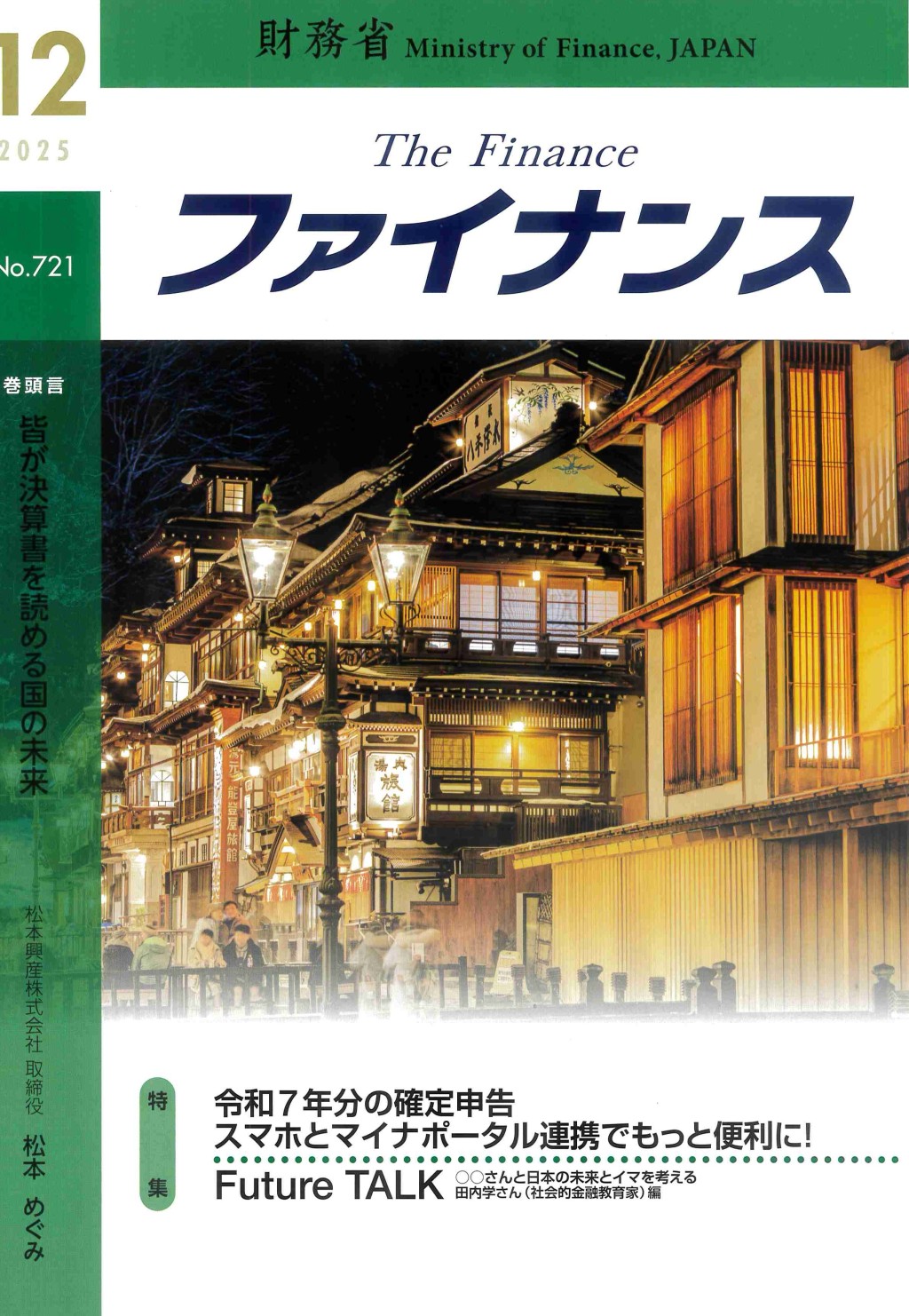 ファイナンス 2025年12月号 第61巻第9号 通巻721号
