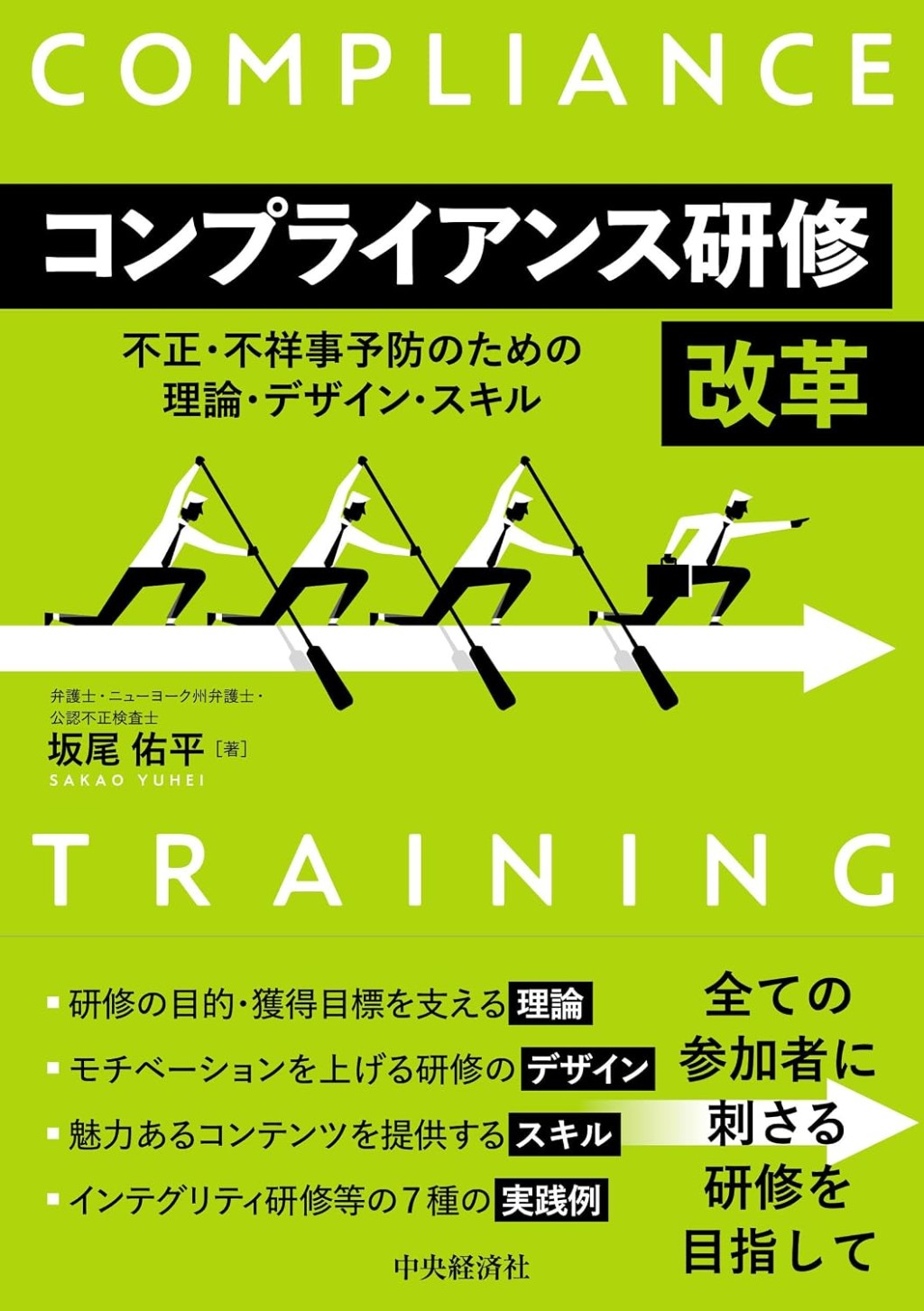 コンプライアンス研修改革