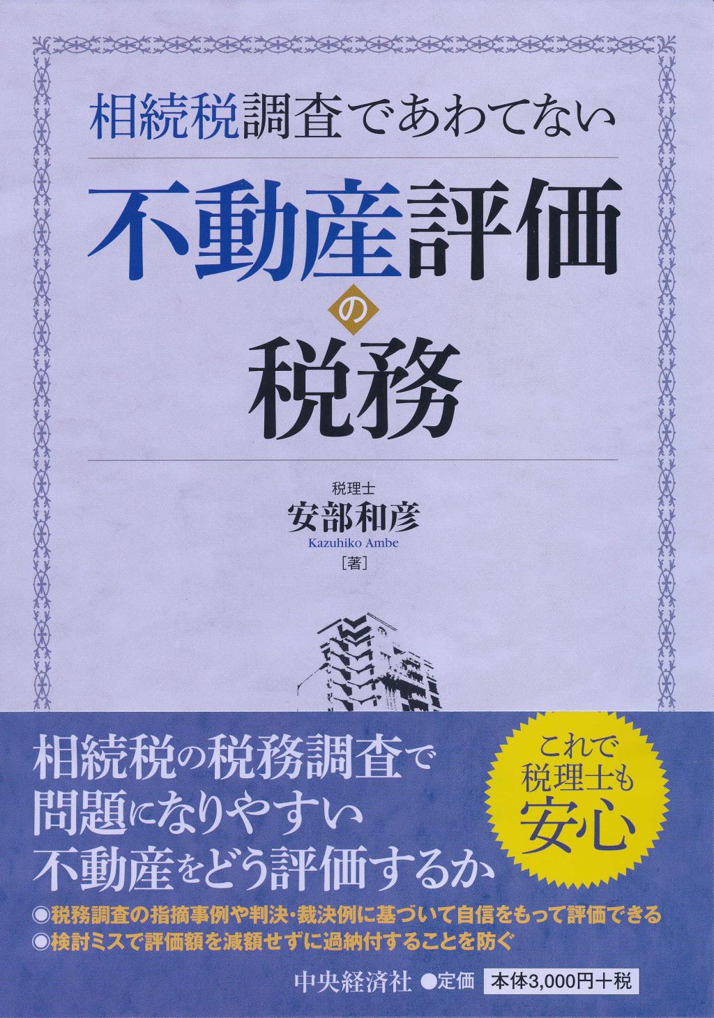 不動産評価の税務