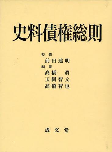 史料債権総則