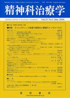精神科治療学 Vol.31 No.8 Aug.2016 通巻364号 2016年8月