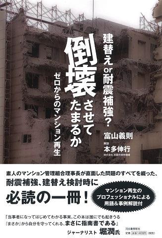 建替えor耐震補強？　倒壊させてたまるか