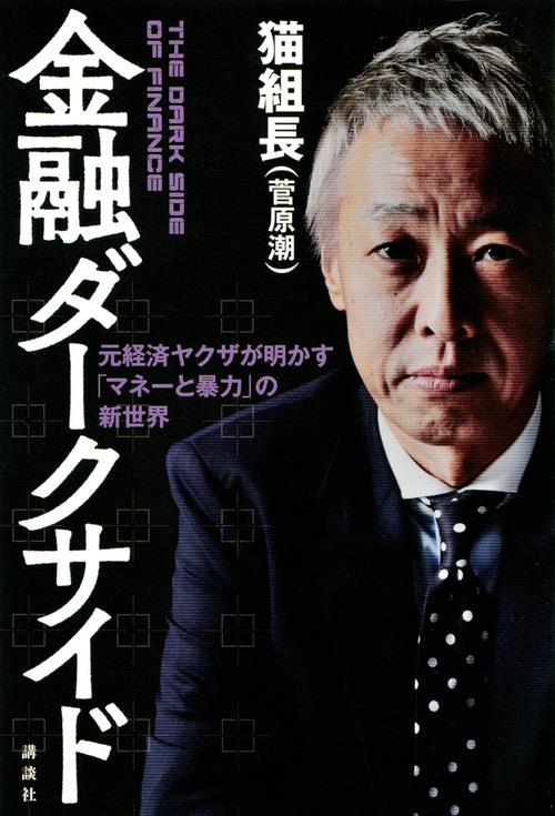 金融ダークサイド