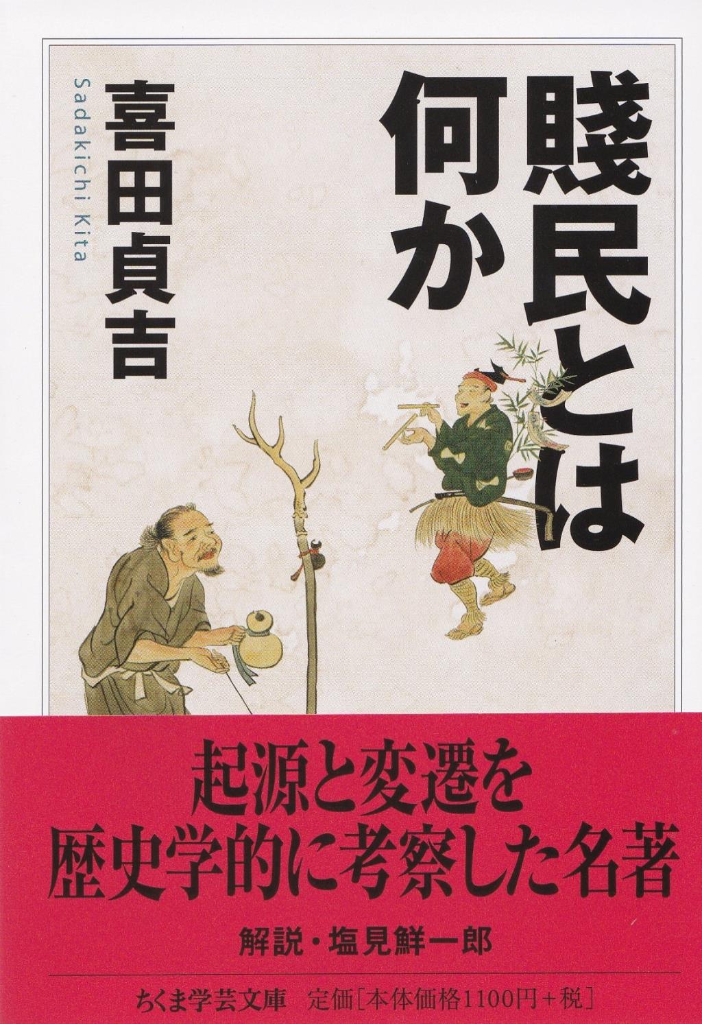 賤民とは何か / 法務図書WEB