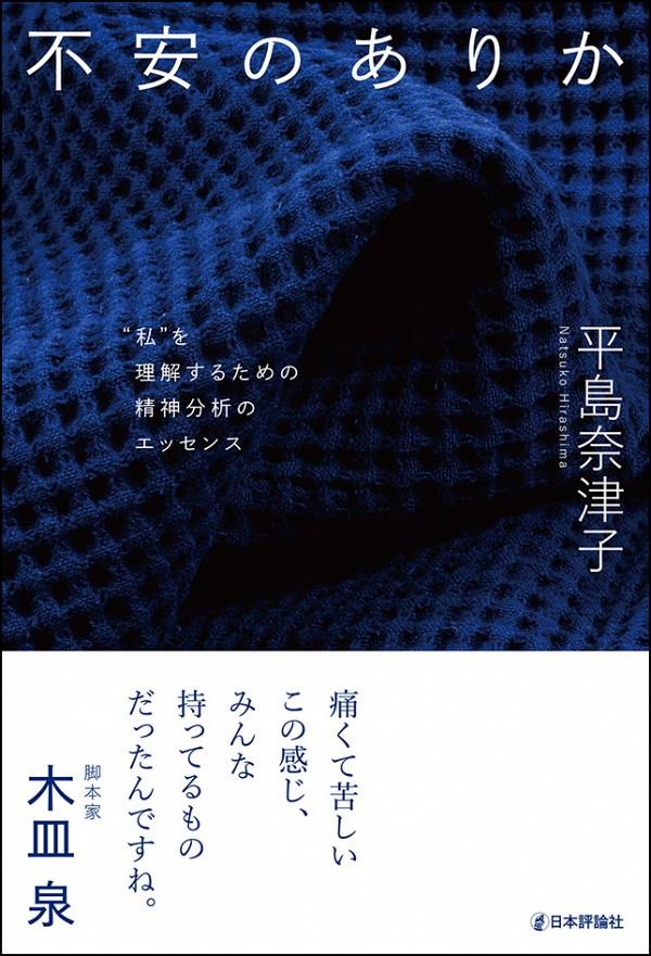 不安のありか