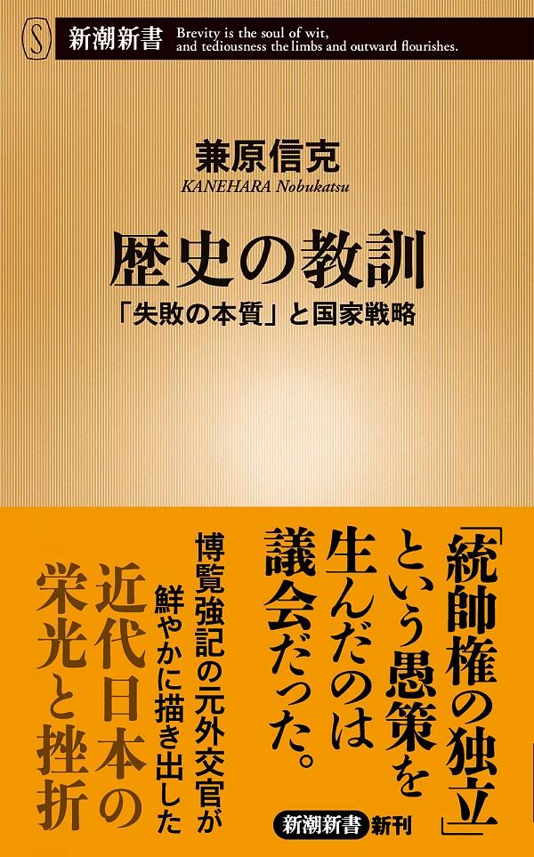 歴史の教訓