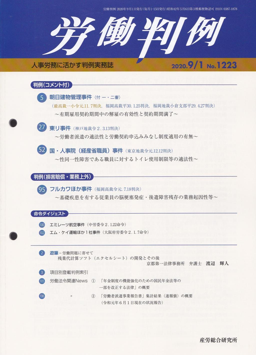 労働判例 2020年9/1号 通巻1223号