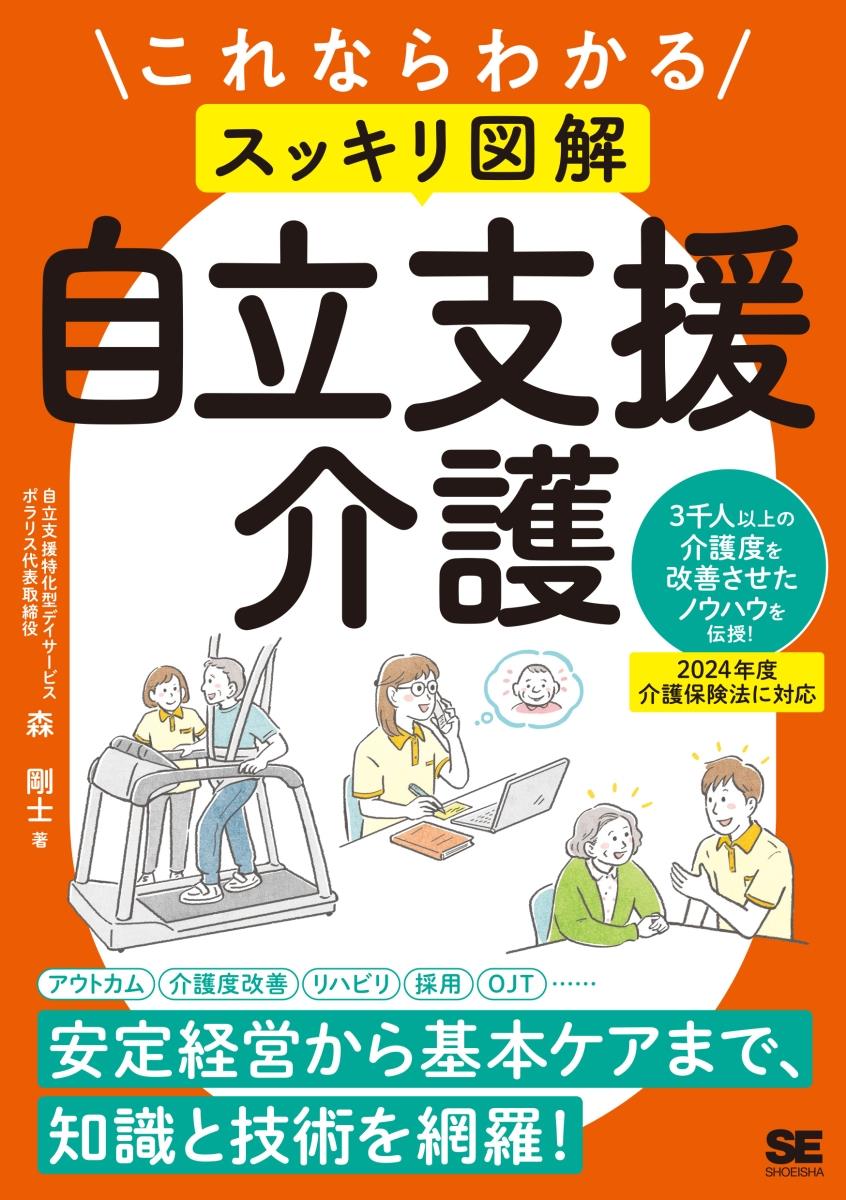 これならわかるスッキリ図解自立支援介護