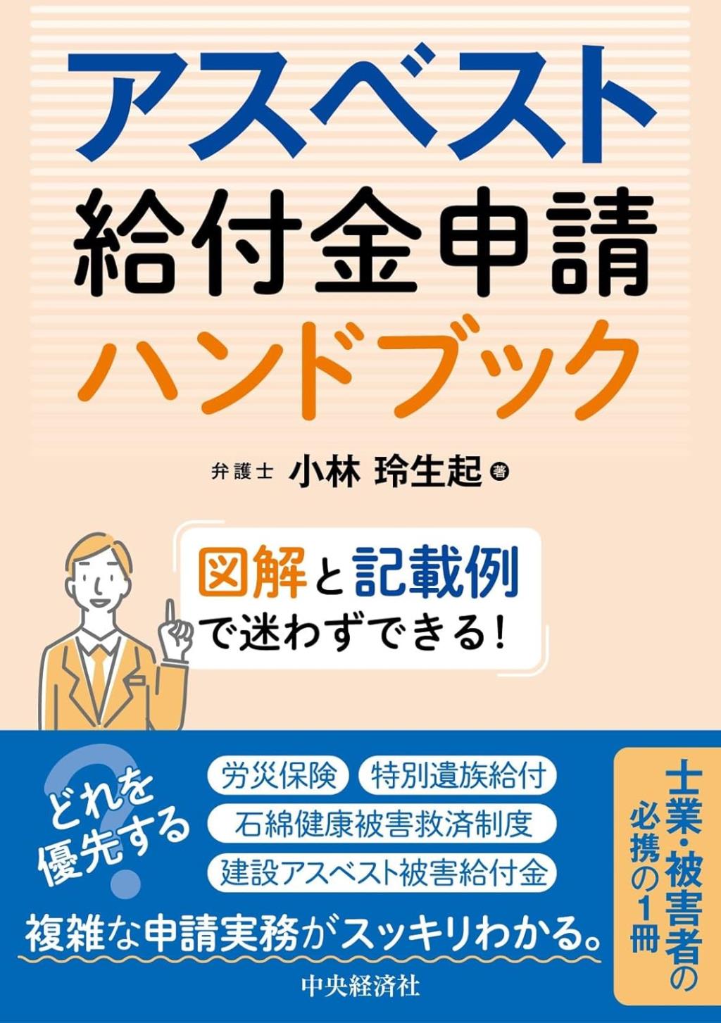 アスベスト給付金申請ハンドブック
