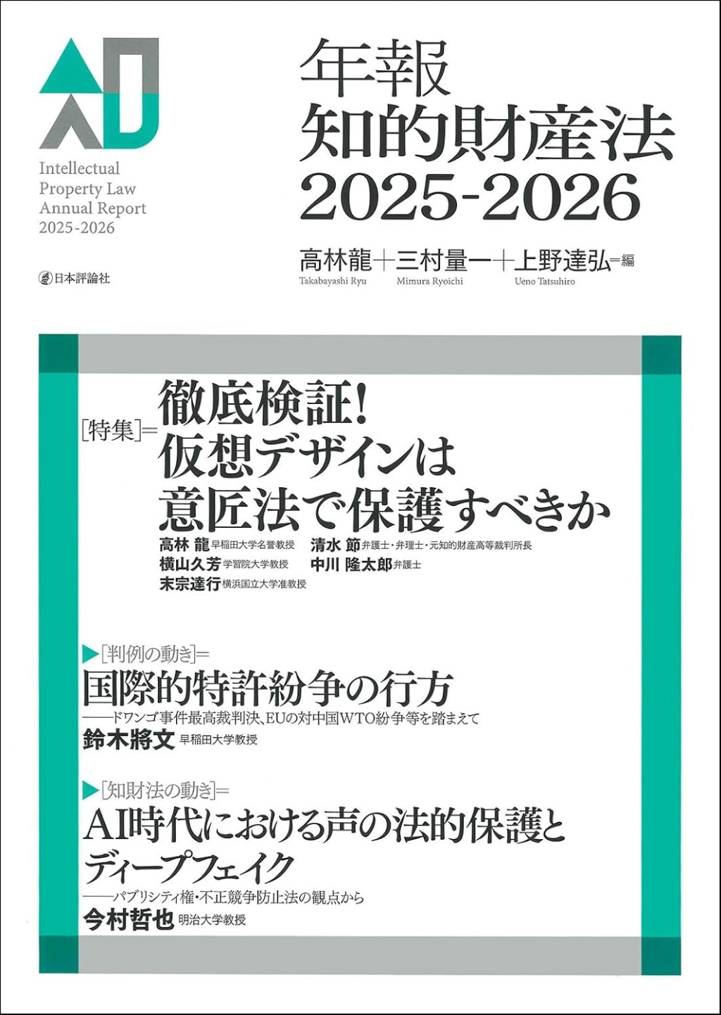 年報知的財産法　2025－2026