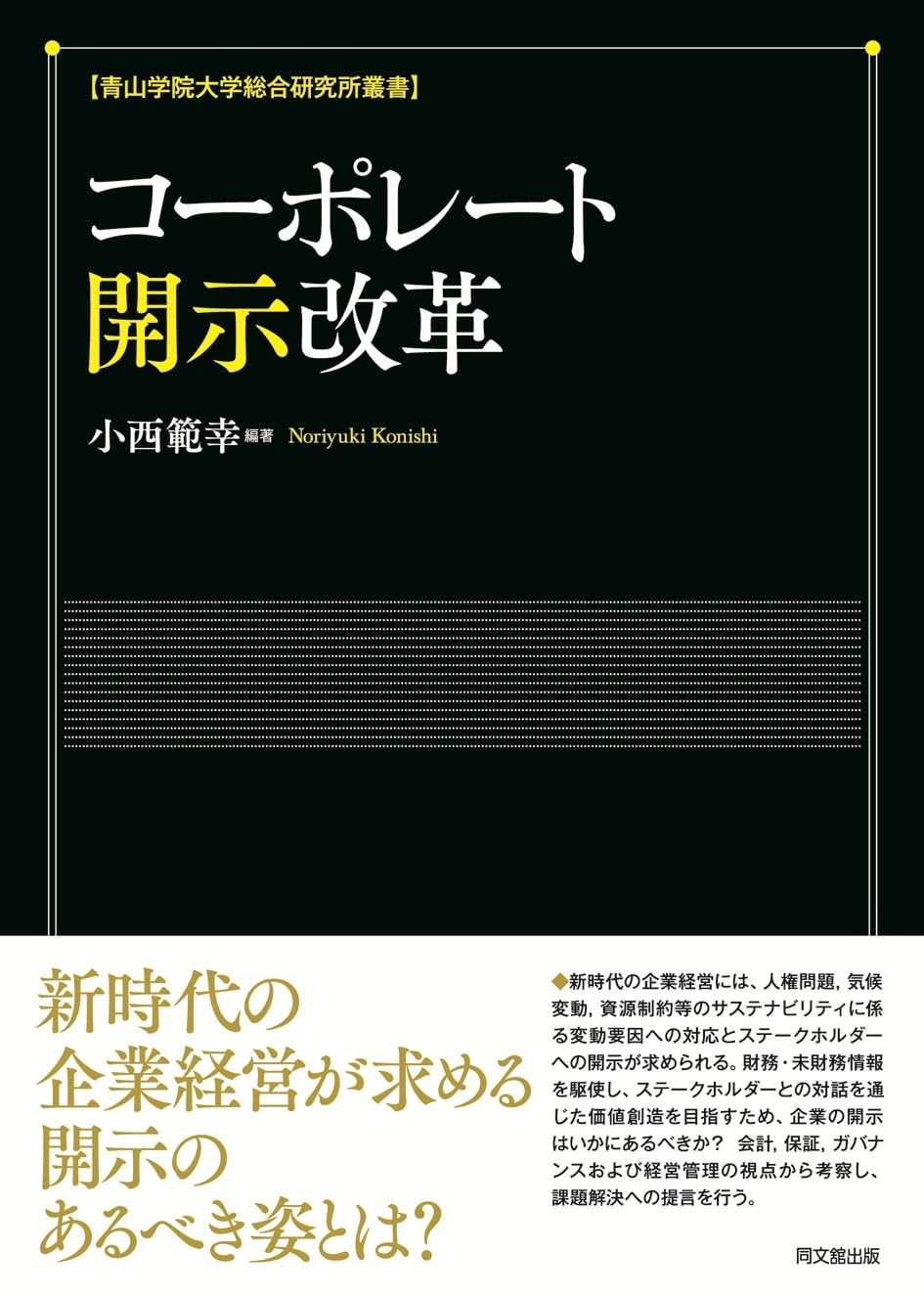 コーポレート開示改革