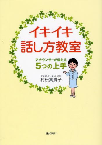 イキイキ話し方教室