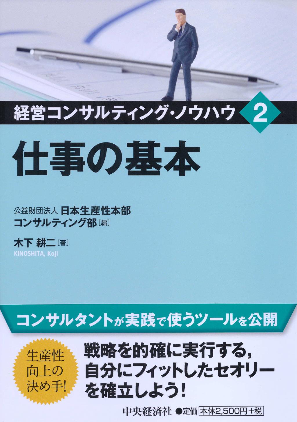 経営コンサルティング・ノウハウ　2