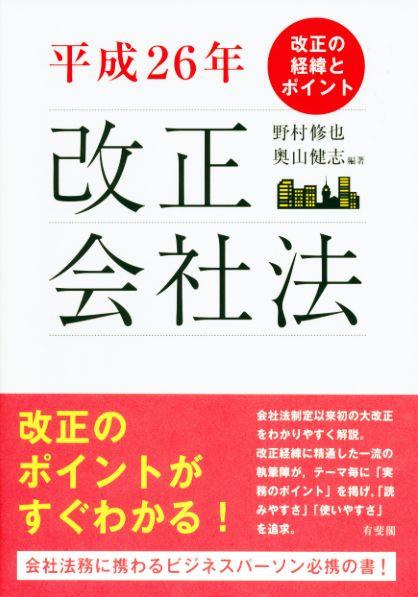平成26年改正会社法