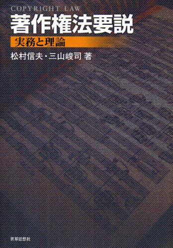 著作権法要説