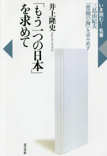 「もう一つの日本」を求めて