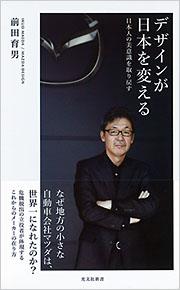 デザインが日本を変える