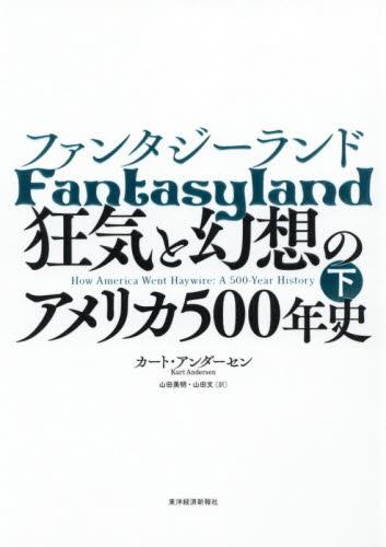 ファンタジーランド　下