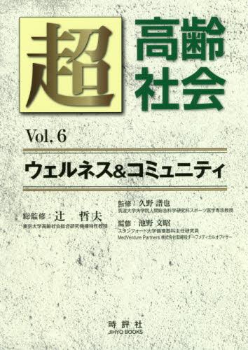 超高齢社会　Vol.6