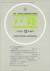 戸籍　第989号 令和2年12月号