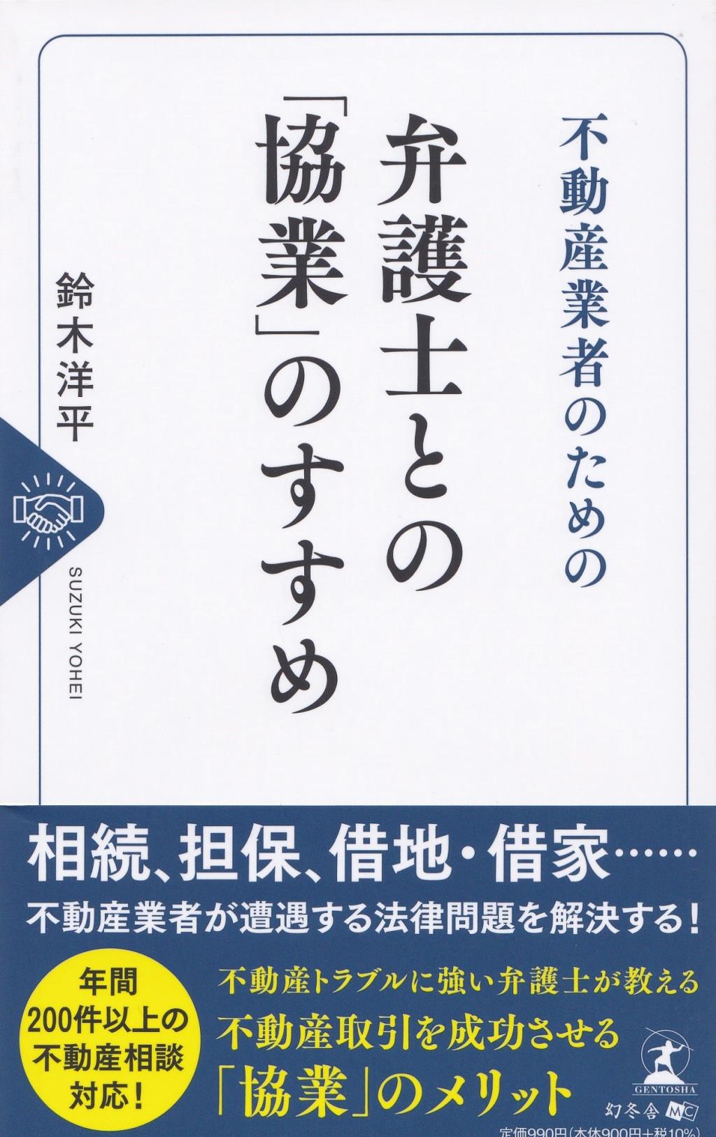 不動産業者のための弁護士との「協業」のすすめ