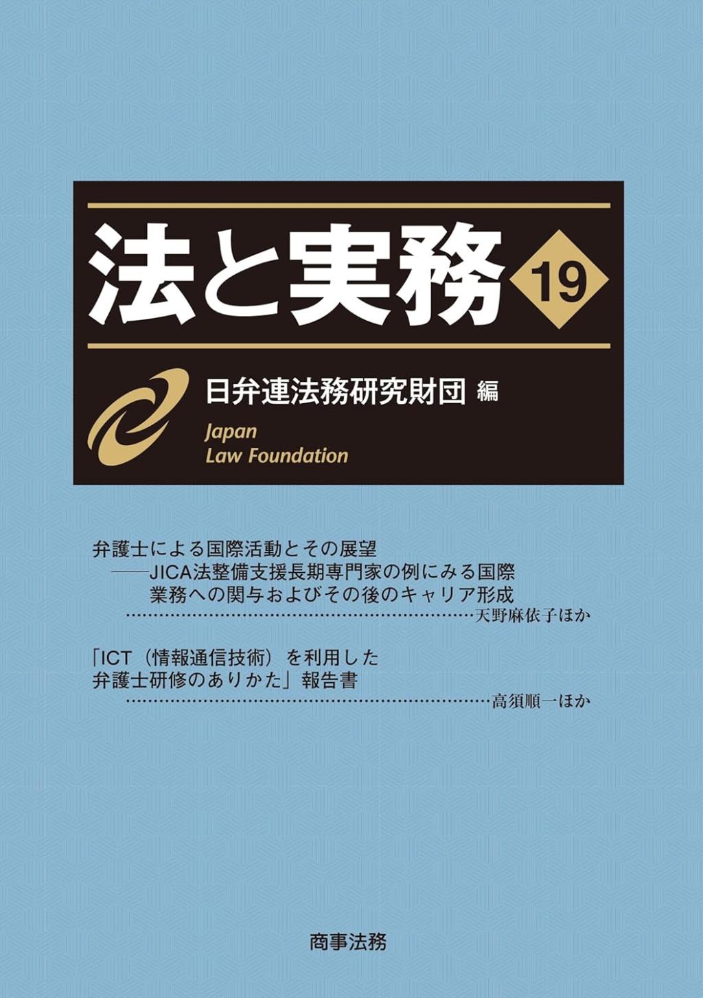 法と実務　Vol.19