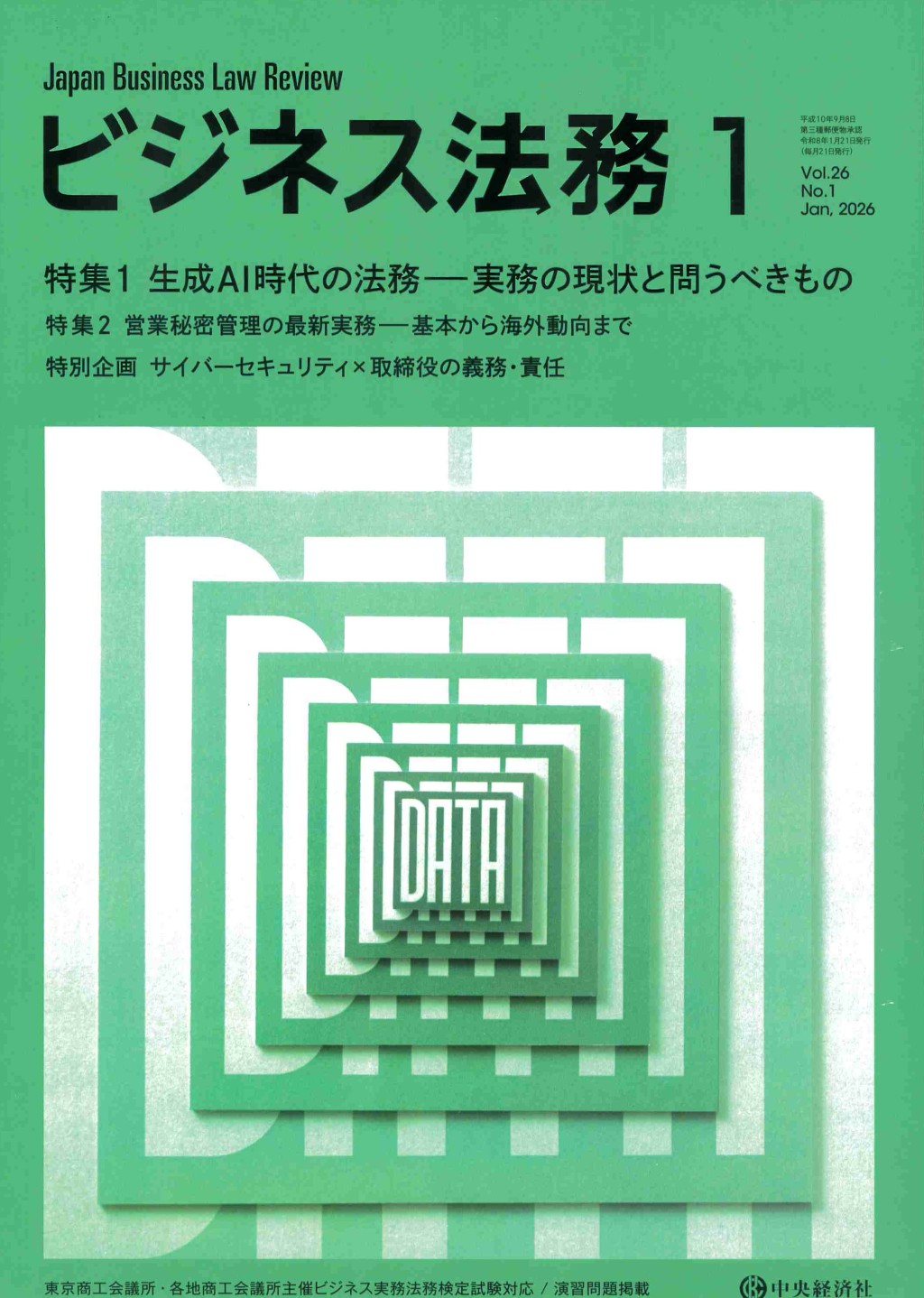 ビジネス法務　2026/1 Vol.26 No.1