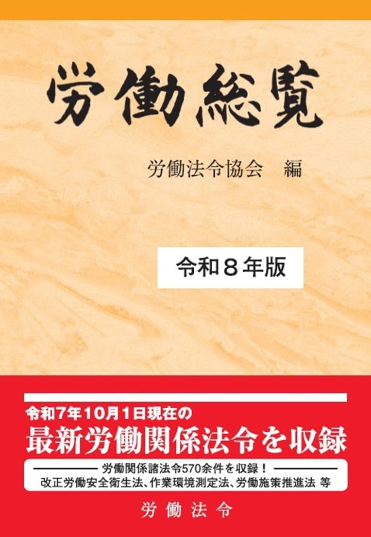 労働総覧　令和8年版