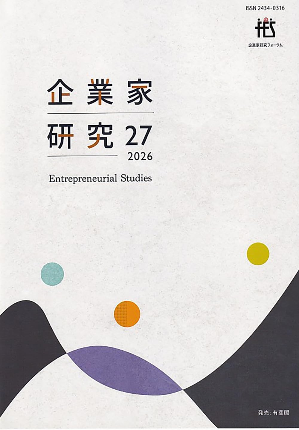 企業家研究　第27号（2026）