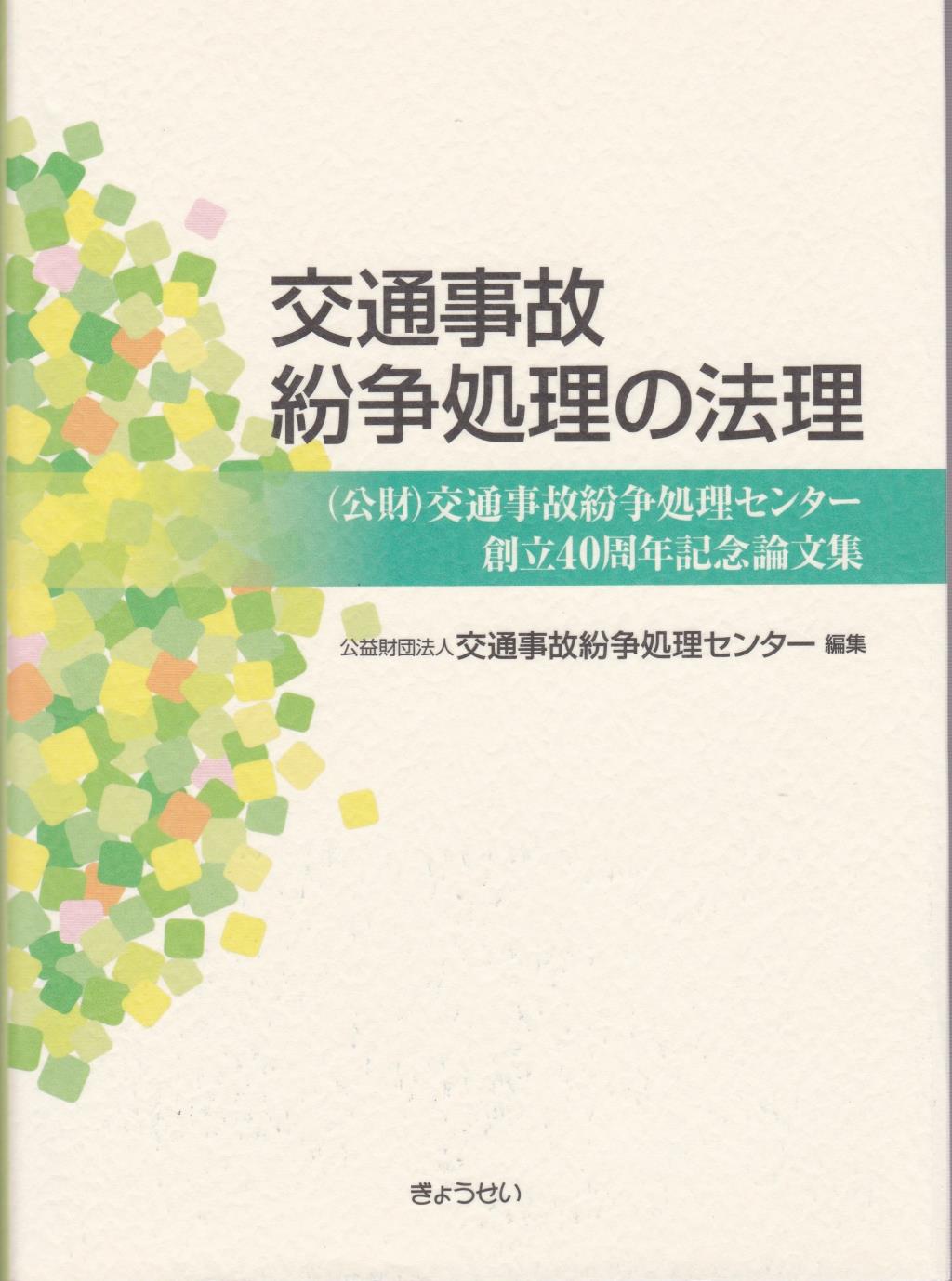 商品一覧ページ / 法務図書WEB