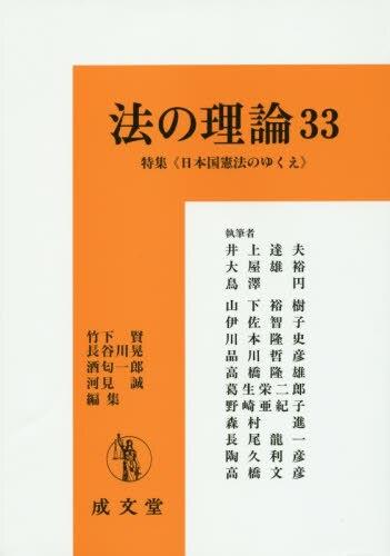法の理論　33