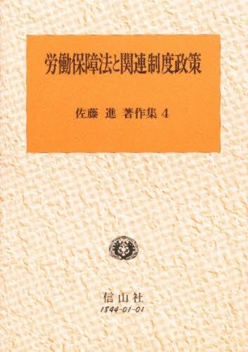 労働保障法と関連制度政策