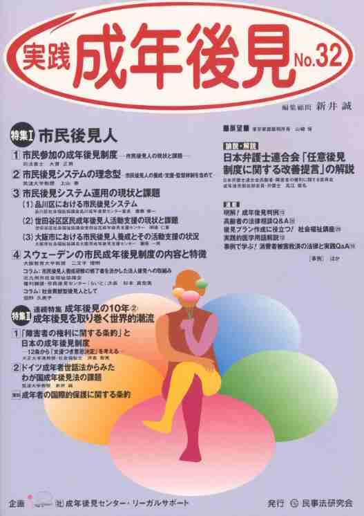 実践 成年後見 No.32