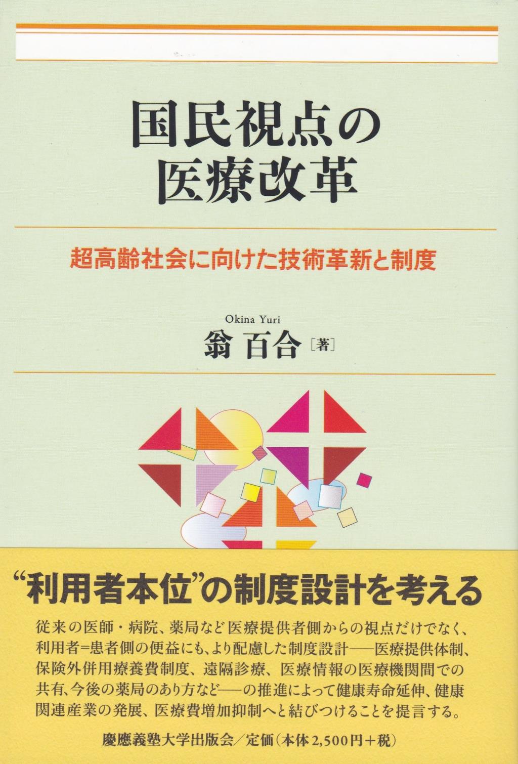 国民視点の医療改革