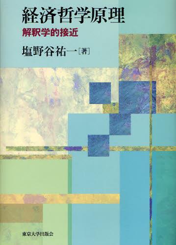 経済哲学原理