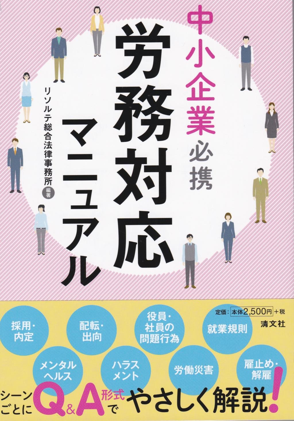 労務対応マニュアル