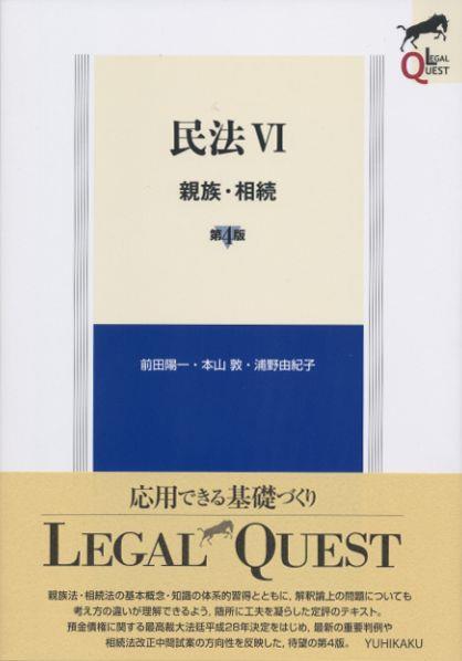 民法Ⅵ〔第4版〕