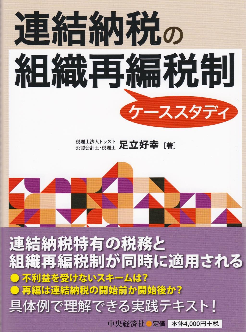 連結納税の組織再編税制